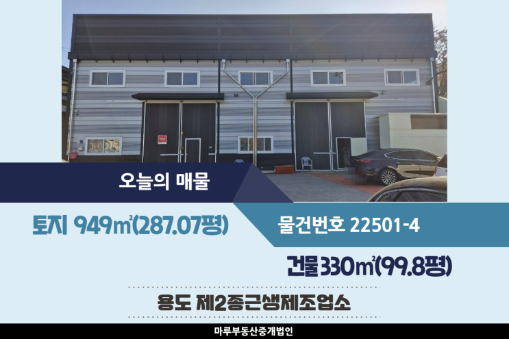  경기도 광주공장 초월,쌍동IC 인근 식품공장 가능 임대 건물 330(99.8평)
