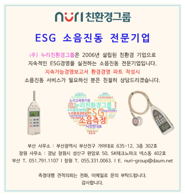  층간소음에 따른 소음측정 (우퍼 스피커 보복소음)