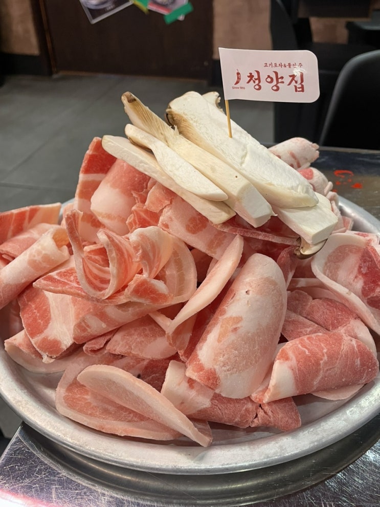  포항냉삼 추천 레트로고기포차 냅다청양집