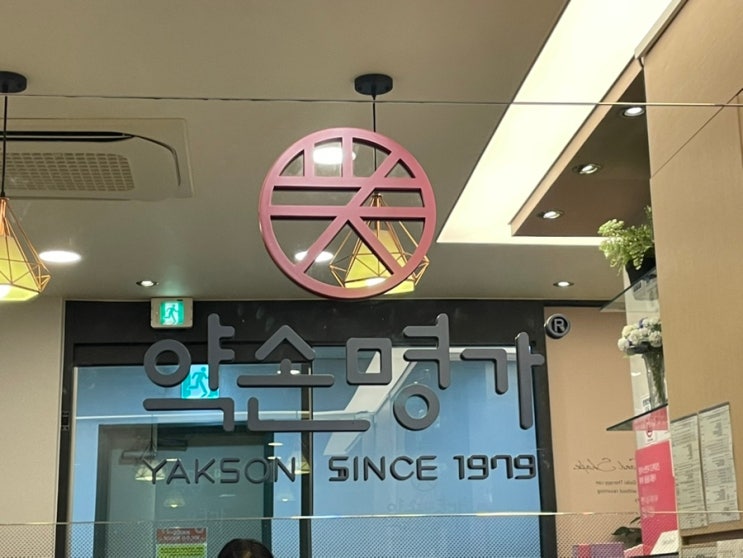  약손명가 수유점 신부관리 경락 후기 | 예비 신부 필수 관리 리스트