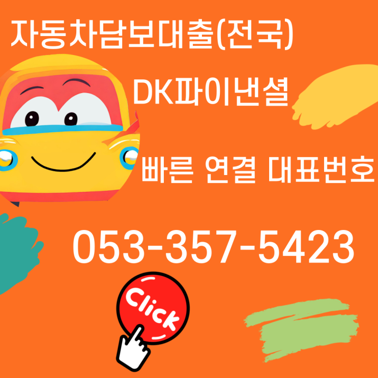  김해자동차담보입고대출 차량은 안전하게 보관됩니다