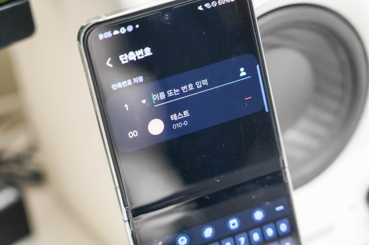  갤럭시 단축번호 저장 변경 설정 및 위젯 이용한 간편한 통화 방법