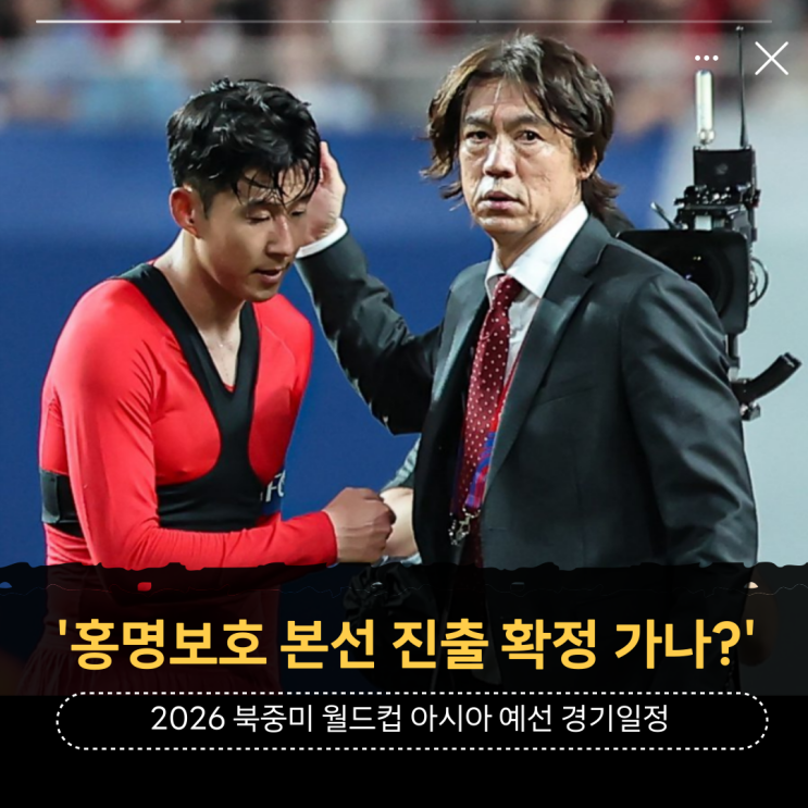 '홍명보호 <b>본선 진출</b> 확정 가나?' <b>2026</b>년 북중미 <b>월드컵</b> 아시아... 