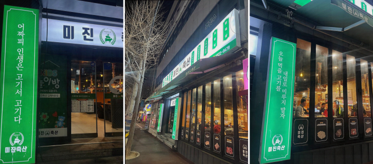  미진축산 김해외동점, 아이들 놀기 좋은 청결한 식당