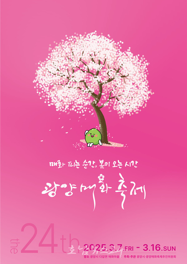 ‘광양매화마을’에서 열흘간 펼치는 화려한 꽃의 향연..제24회 광양매화축제 ‘대한민국 숙박 세일 페스타’로 가볼까