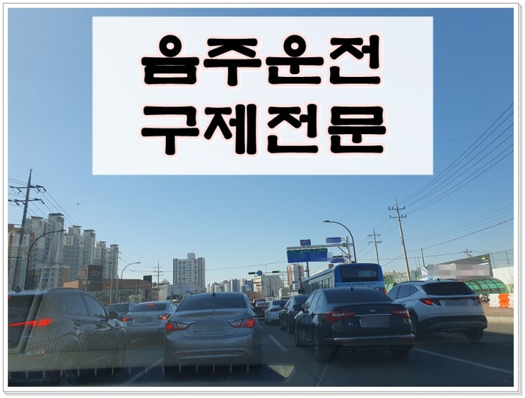  대전 행정사 음주운전 행정심판 A to Z
