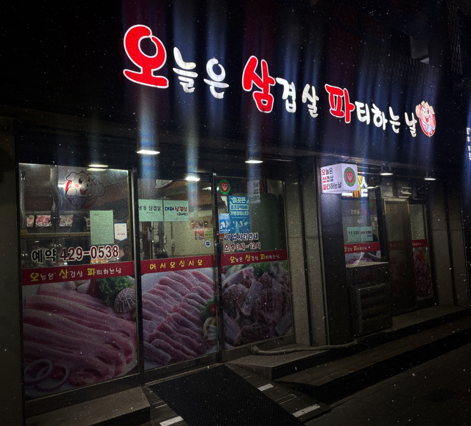 오삼파 사진 1