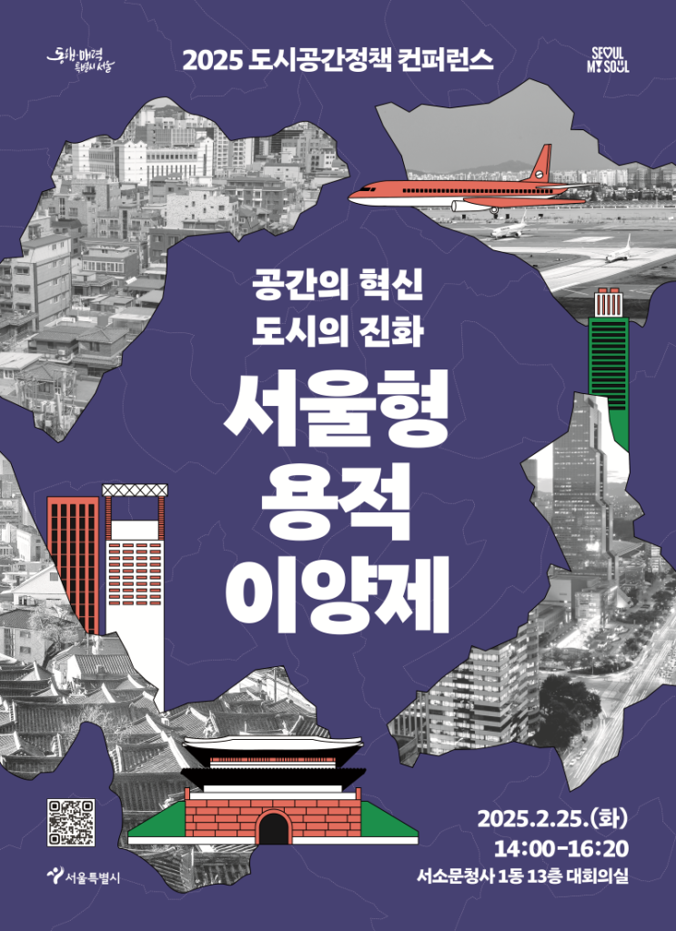  서울시, 못 쓰는 용적 이양으로 도시 활성화...'용적이양제' 첫 도입 예정 [한국철도일보]