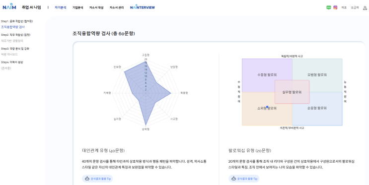  나임(NAIM)으로 취업준비하자 (추천인 : iVLQaY)