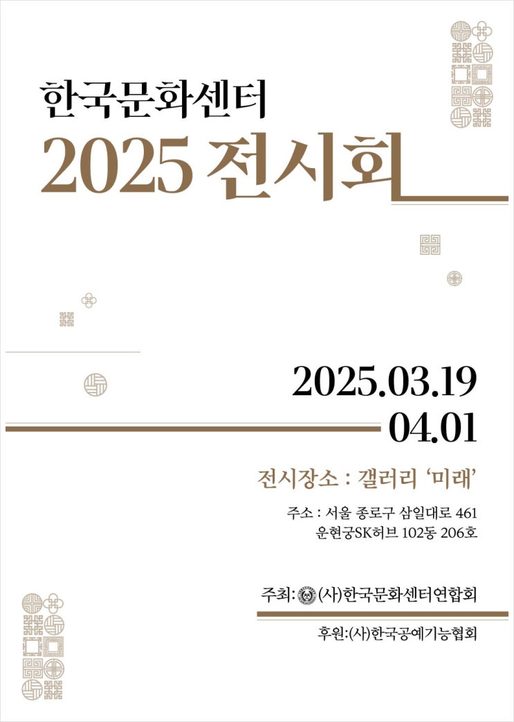  한국문화센터 2025 전시회, 창작과 성장을 잇는 무대로