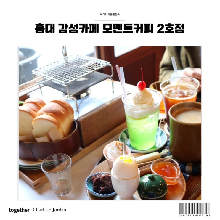  아이와 홍대 일본 감성카페 추천 모멘트커피 2호점