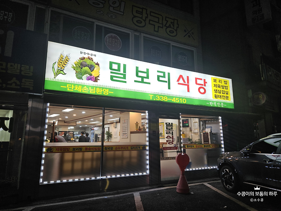 밀보리식당 사진 2