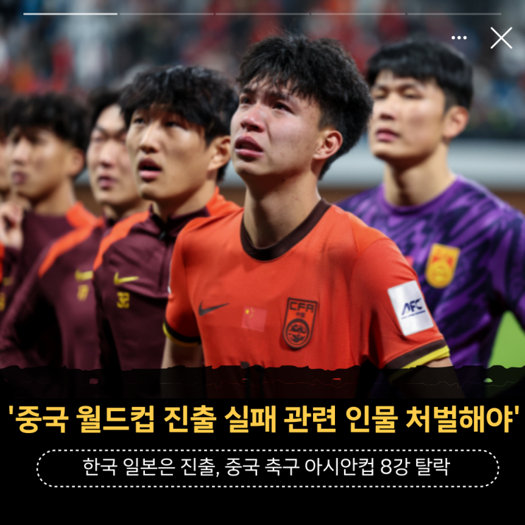 <b>월드컵 진출 실패</b> 관련 인물 처벌해야' 한국 일본은 진출... 