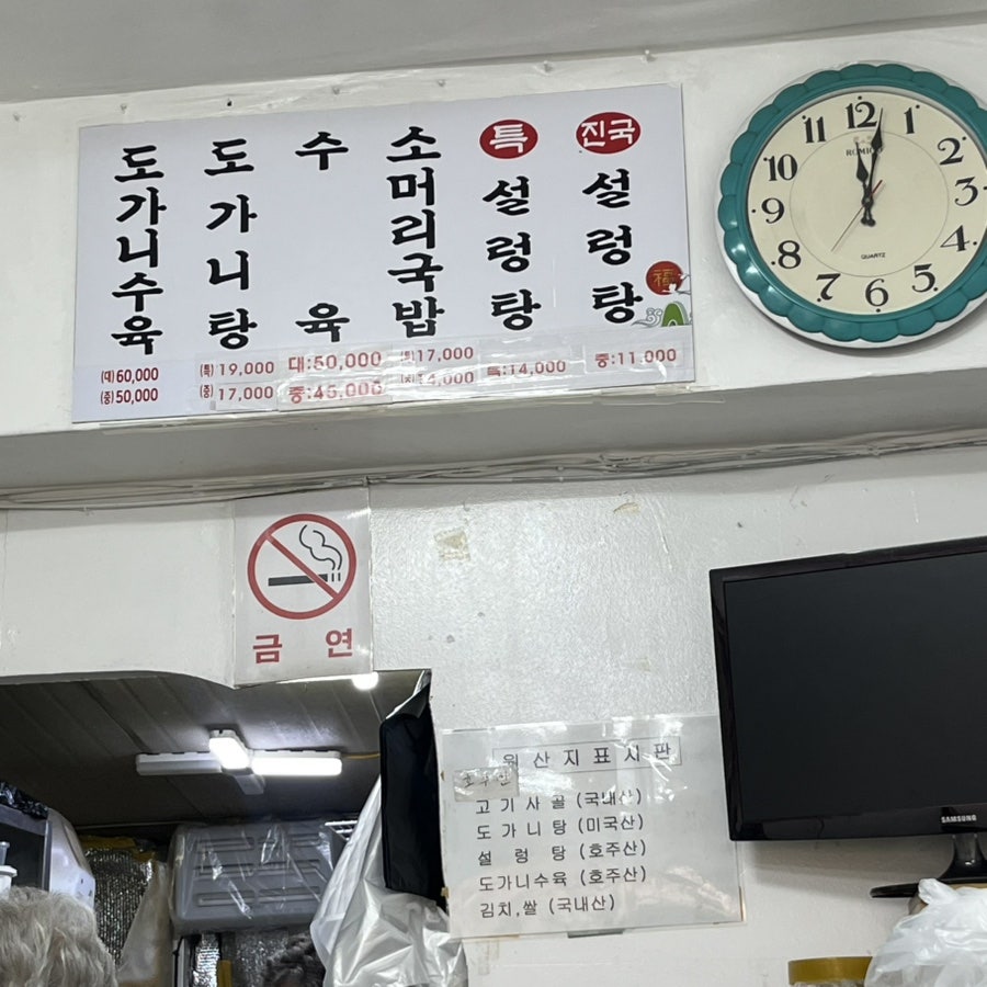 진국설렁탕 사진 3