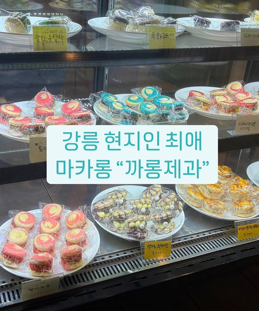 까롱제과 사진 1