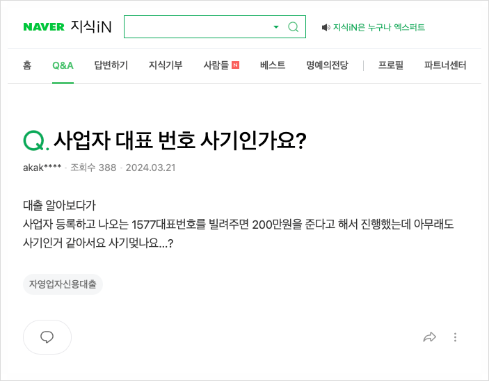  대표번호 부정가입~
