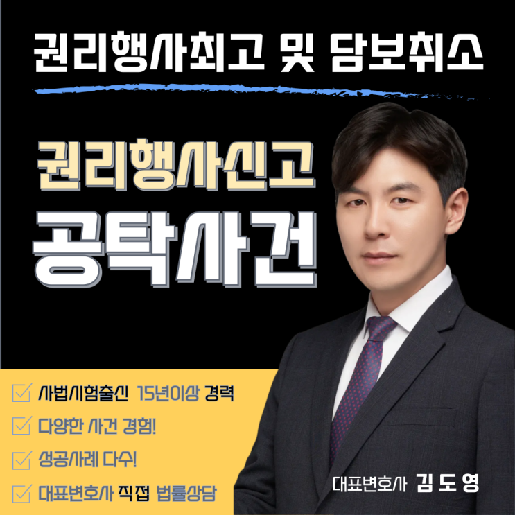  귄리행사최고 및 담보취소 법률대응 권리행사신고(최고서를 송달받은 날로부터 7일 안에 담보권리자로서의 권리행사를 하시기 바랍니다.) 권리행사신고변호사 공탁사건법률상담 공탁금회수