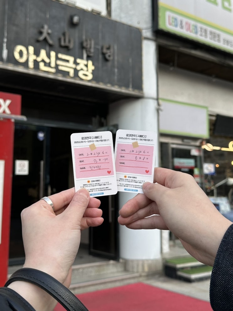  대전 대흥동 데이트코스 추천 연극 사빠디 솔직 후기