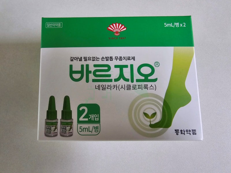[찐후기] 동화약품 바르지오 바르는 무좀약