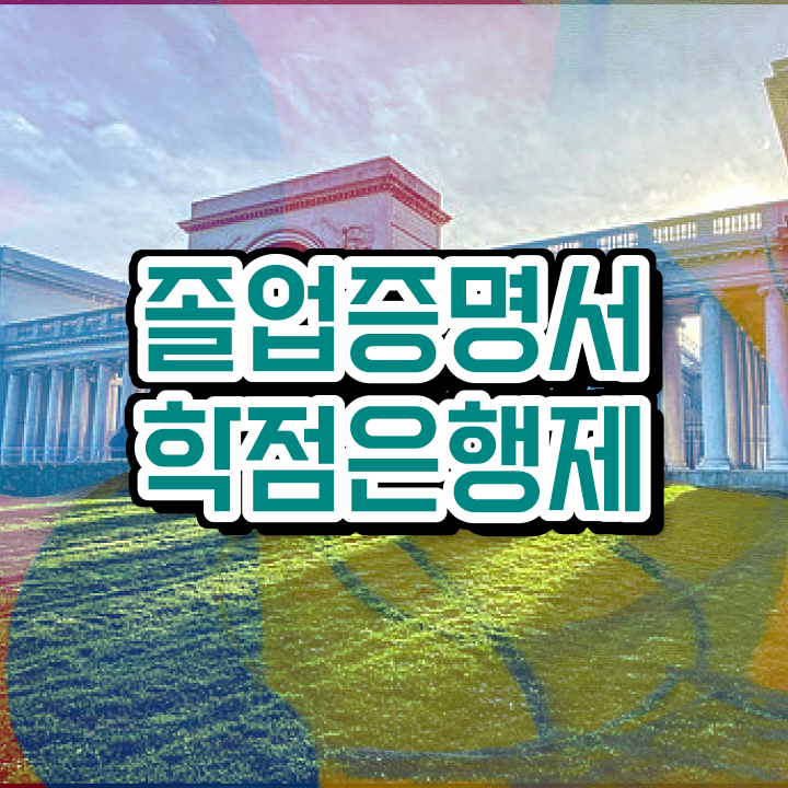  , 학점은행제 플래너 반드시 추천합니다 . 비용 절감 기간 단축 비법 알려드려요