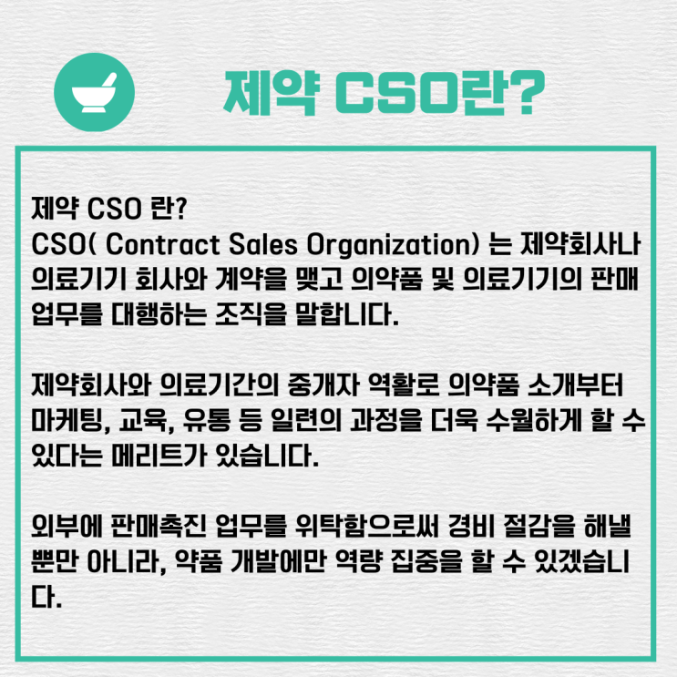  CSO뜻 어떤것인지 알아보기