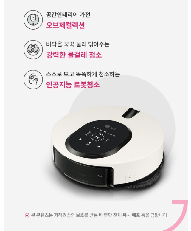 LG전자 코드제로 오브제 컬렉션 M9 물걸레 로봇청소기 MO972WA 리뷰(와우회원 38%할인)