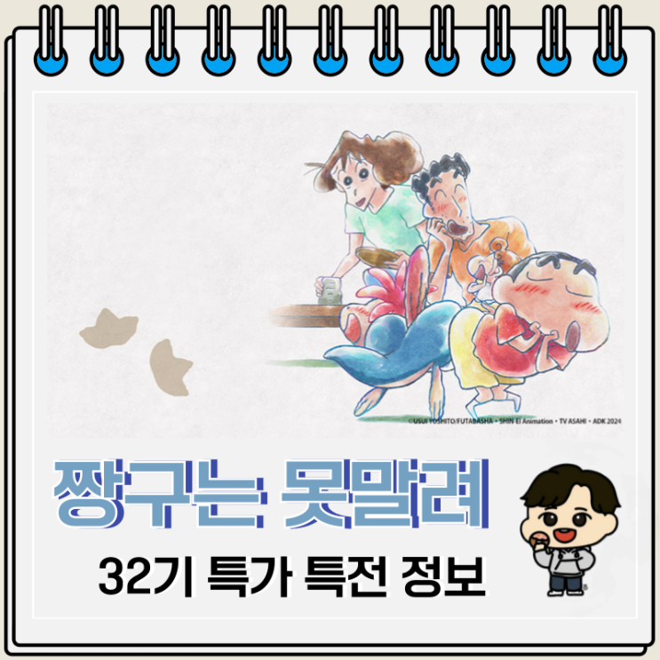 짱구는 못말려 극장판 우리들의 공룡일기 특가 이벤트 특전 짱구는 못말려 극장판 우리들의 공룡일기 특가 이벤트 특전