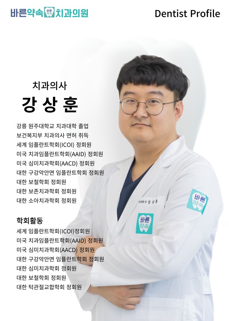  [바른약속치과 부천본원] 치석 진단까지 꼼꼼히! 강상훈 원장님과 함께 지키는 우리 아이 치아