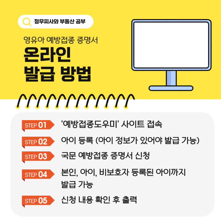  영유아 예방접종 증명서 발급 방법 보건소 발급방법