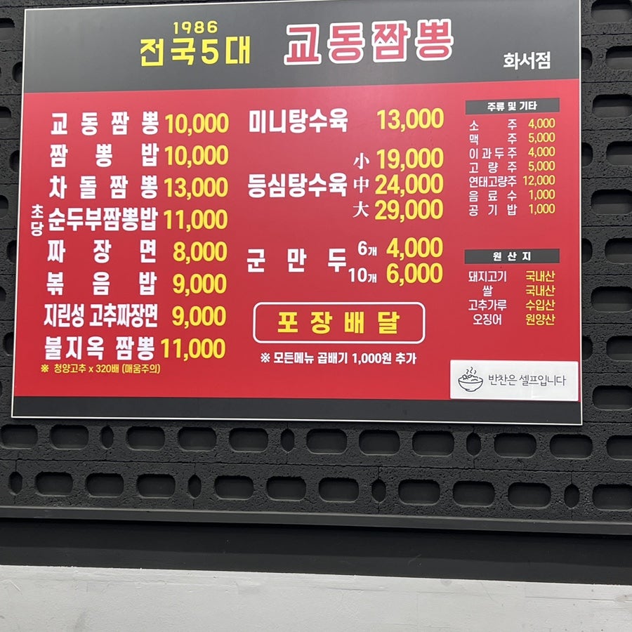 교동짬뽕1986 화서점 사진 5