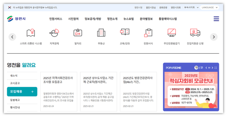 영천시청 구인구직 영천시취업지원센터 일자리 채용정보 찾기 홈페이지 바로가기 영천시청 구인구직 영천시취업지원센터 일자리 채용정보 찾기 홈페이지 바로가기