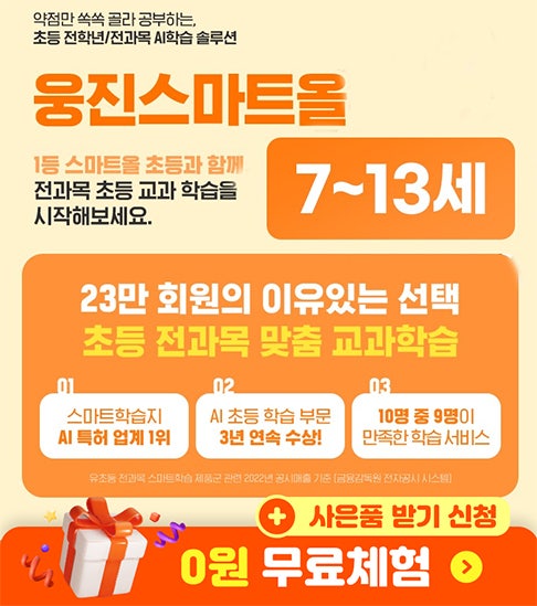 웅진 스마트올 초등 가격