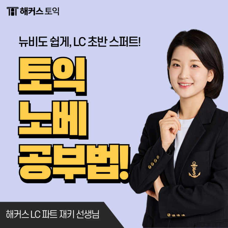  토익 2주 완성 노베이스 공부법 (+기출 100단어 pdf 무료배포)