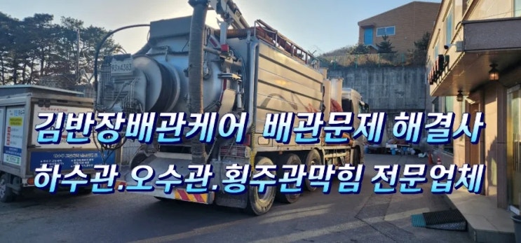  강남구 역삼동 하수구막힘.오수관막힘.역삼동 외부맨홀역류 해결