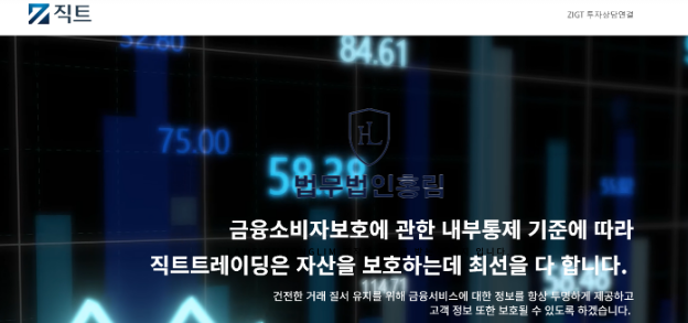  직트 ZIGT 사기 해외 트레이딩 사칭 거래소 피해 접수 방법은