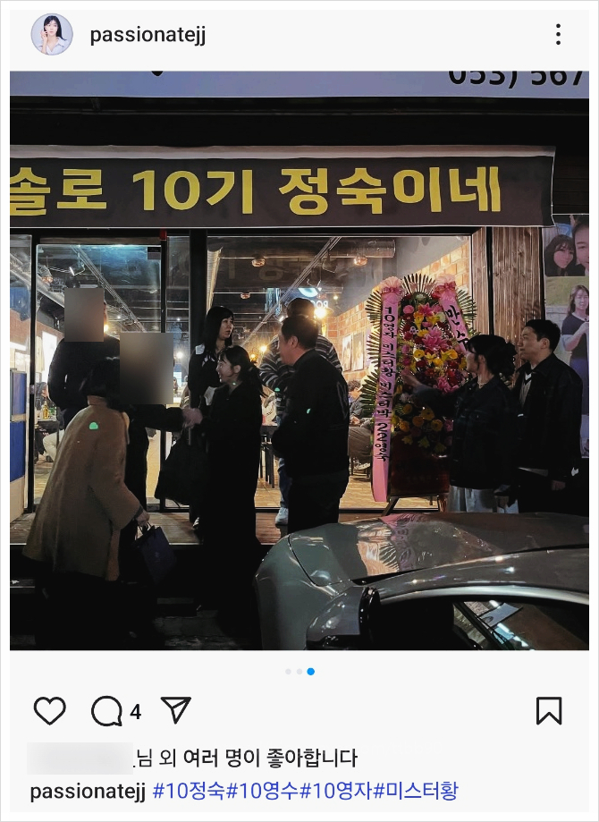  나솔사계 미스터박 편가르기?10기 22기 영숙 정숙 우미곱창 가게 생일파티 인스타