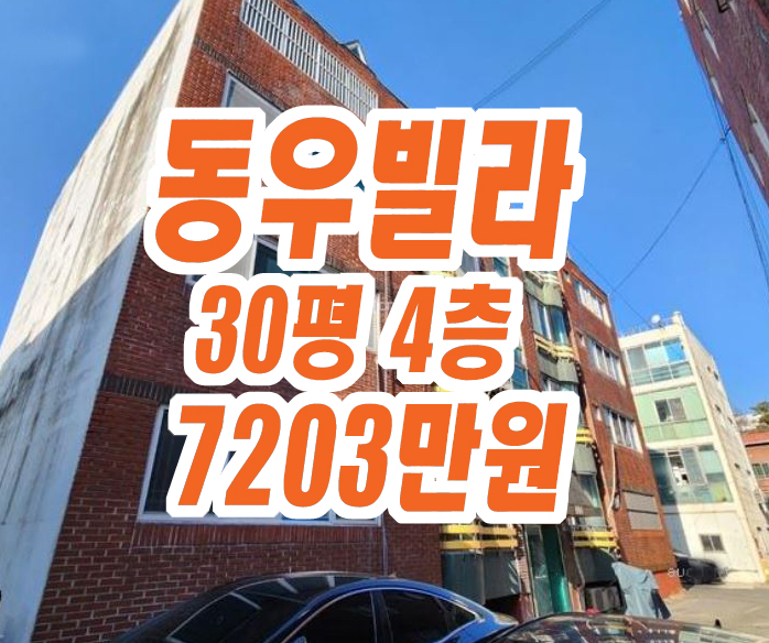대구빌라경매 남구 대명동 동우빌라 대구빌라경매 남구 대명동 동우빌라