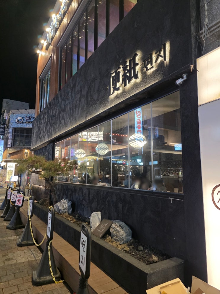 평택 합정동 분위기좋은 요리주점 편지 평택역점(평택역 맛집) 평택 합정동 분위기좋은 요리주점 편지 평택역점(평택역 맛집)