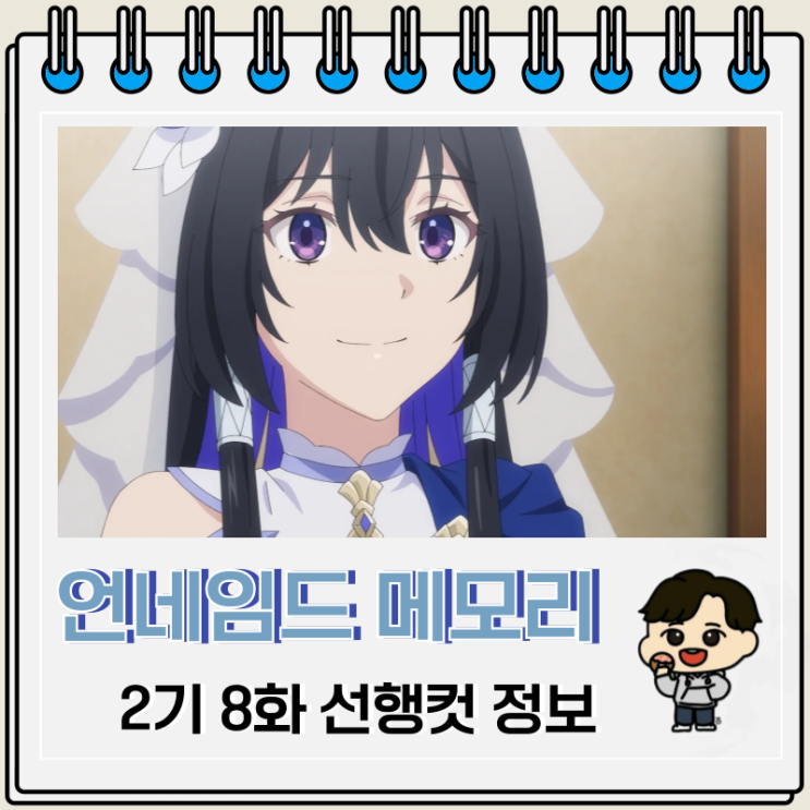 언네임드 메모리 2기 8화 20화 선행컷 언네임드 메모리 2기 8화 20화 선행컷