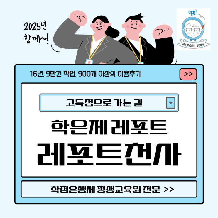  학은제 레포트 고득점으로 가는 길