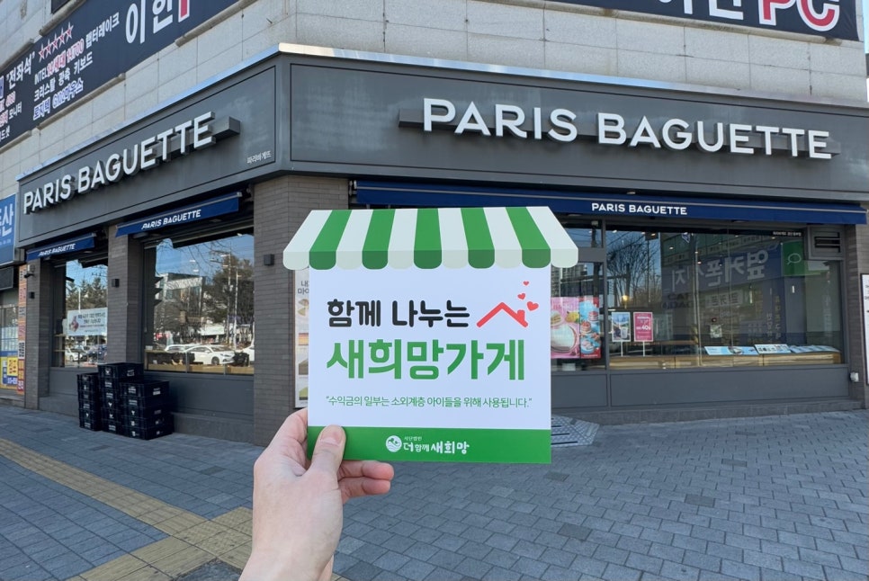 파리바게뜨 경산동부점 사진 1