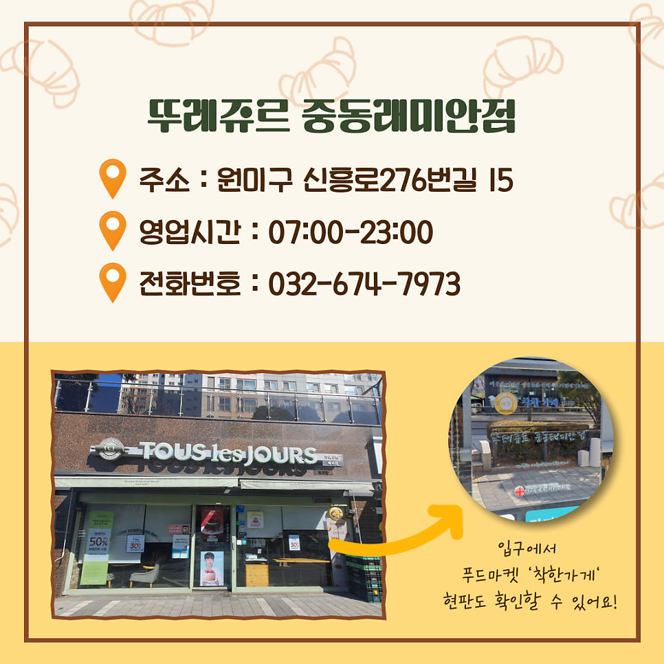 뚜레쥬르 중동래미안점 사진 3