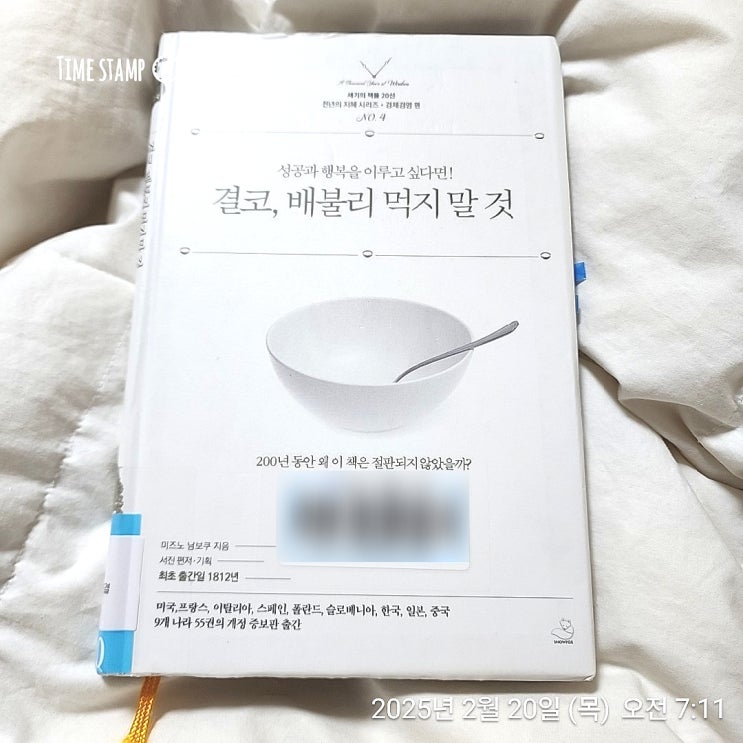  [BOOK] 결코, 배불리 먹지 말 것_미즈노 남보쿠