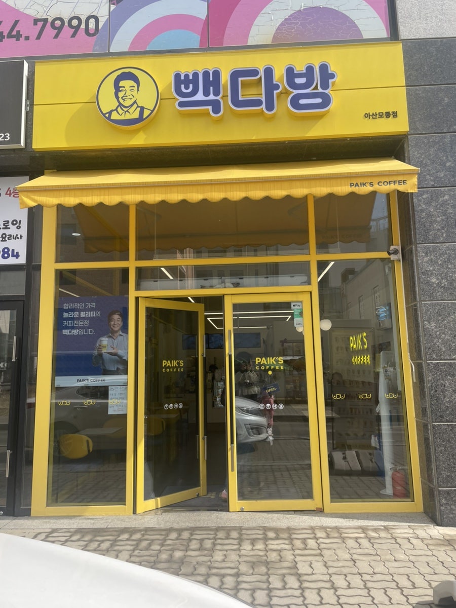 빽다방 아산모종점 사진 1