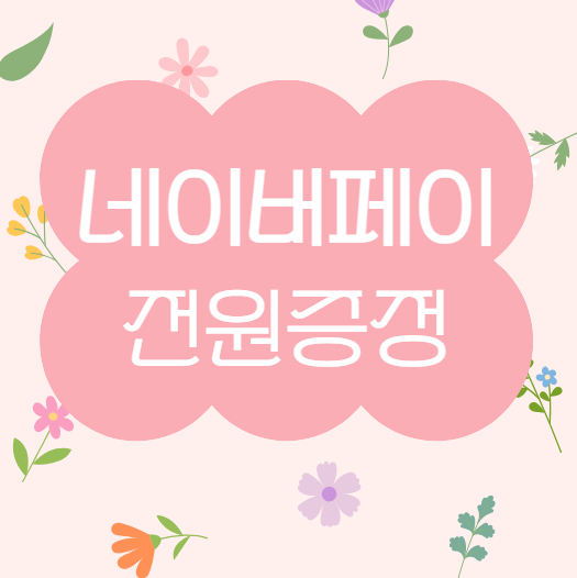  초등 체험자 전원에게 한정판 학습 전략서가 쏘~옥! | 밀크T 네이버페이 2만 원 증정