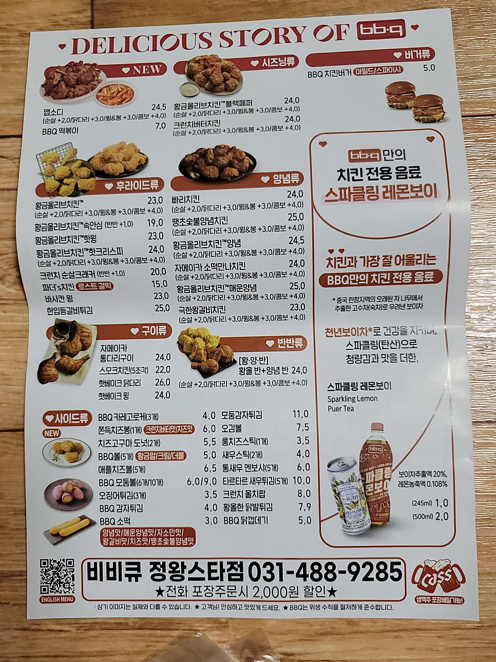 BBQ 정왕스타점 사진 3
