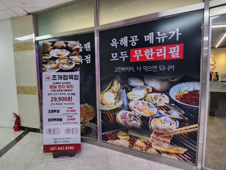  야당무한리필 맛집 조개정육점 파주야당점 해산물도 고기도 OK