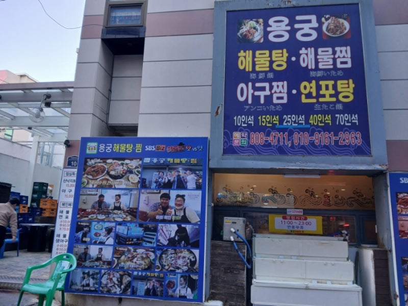 서면) 용궁 해물탕
