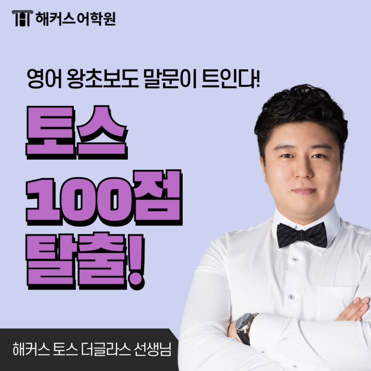  토익스피킹 100점(IL)에서 140점(IH)을 받기까지