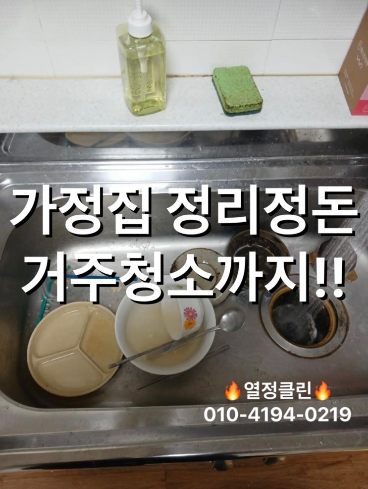  울산 집정리정돈 거주청소업체 가격